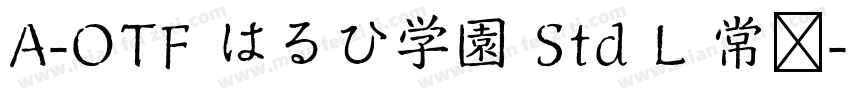A-OTF はるひ学園 Std L 常规字体转换